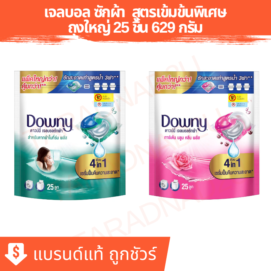 Downy Gel Ball | Downy ดาวน์นี่ เจลบอลซักผ้า ผลิตภัณฑ์ซักผ้า สูตรเข้มข้น ถุงใหญ่ 25 ลูก