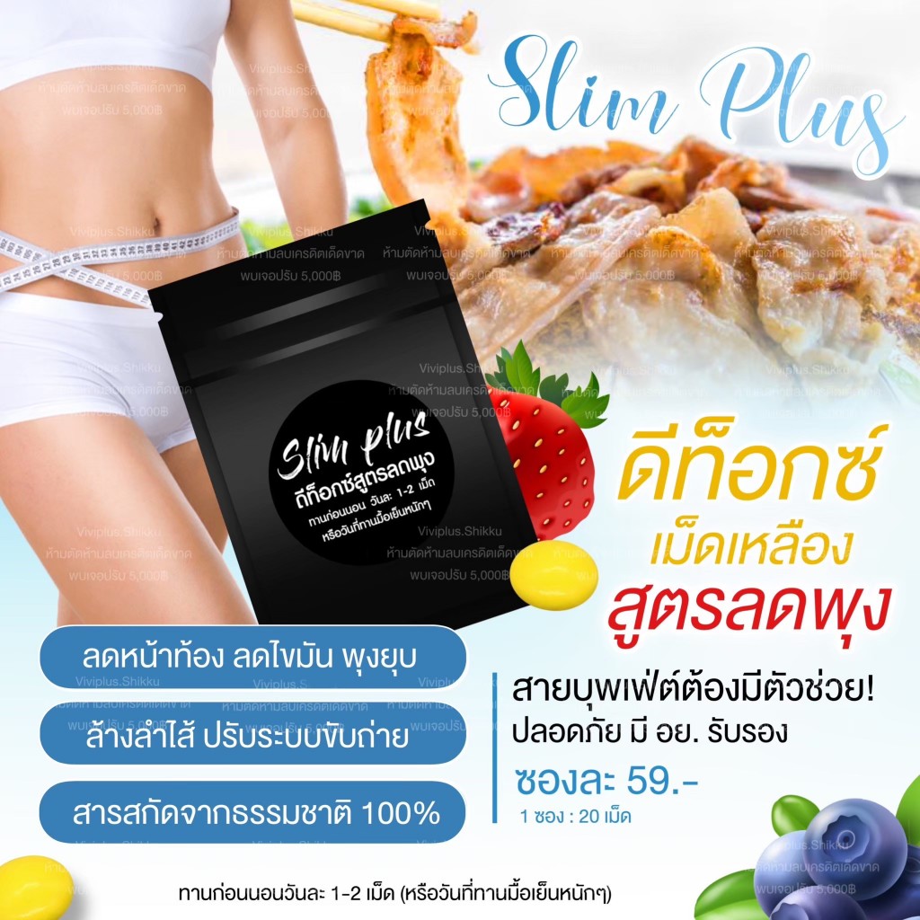 Detox Slim plus (6แถม1) ช่วยขับถ่าย ดีทอก ขั้นต่ำ3ซอง