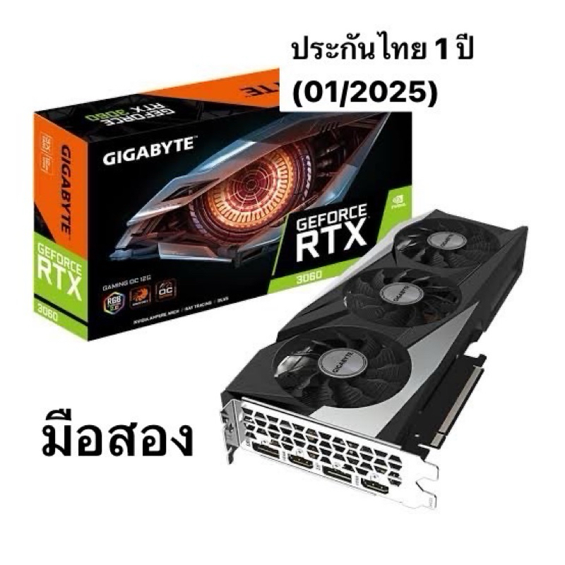 GIGABYTE GEFORCE RTX 3060 GAMING OC 12G - 12GB GDDR6 สินค้ามือสอง ประกันไทย