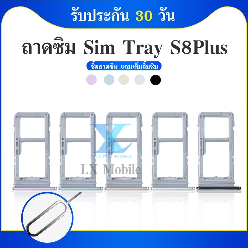 ถาดใส่ซิม (Sim Tray) - Samsung S8 S8Plus / S8+ G950 G955
