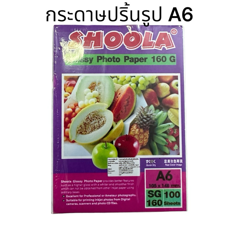 กระดาษ A6 กระดาษโฟโต้ 4x6 (A6) แบบมัน 160 แกรม /180 แกรม /210 แกรม