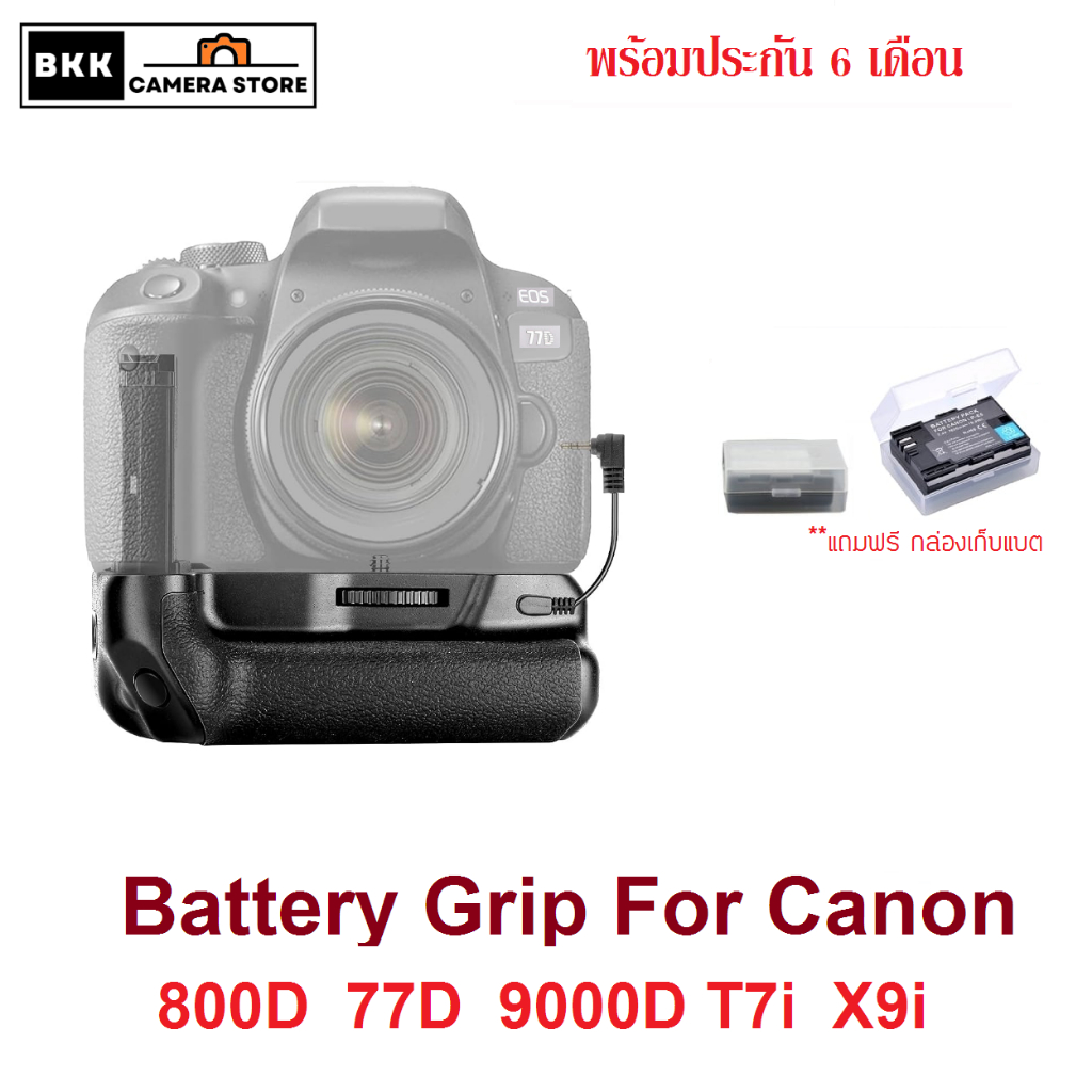 กริปเทียบใส่ Canon 77D / 800D / 850D Battery Grip BG-77D แถม กล่องพลาสติก ร้านไทยสั่งแล้วส่งเลย