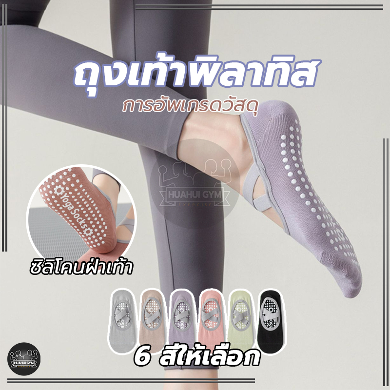 ถุงเท้าโยคะ ถุงเท้าพิลาทิส การออกแบบสายรัดข้าม มี 6 สีให้เลือก ฐานกันลื่น สะดวกสบายและระบายอากาศได้ดี