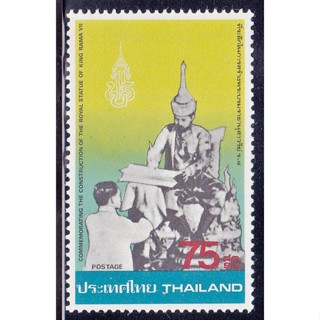 2523 แสตมป์ชุดการสร้างพระบรมราชานุสาวรีย์ ร.7 ครบชุด ยังไม่ใ…