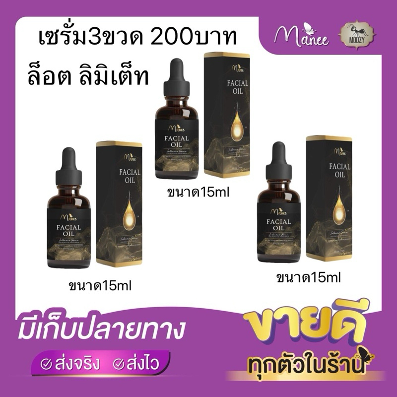 [โปร 3 ขวด] เซรั่มดำ  ขนาด 15 ml.  ล็อตลิมิเต็ด ให้ความชุ่มชื้น