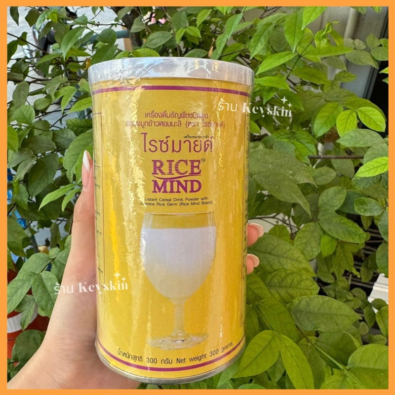 พร้อมส่ง✅ Rice mind ไรซ์มายด์ ของแท้ ล็อตใหม่ล่าสุด!! (300 กรัม)