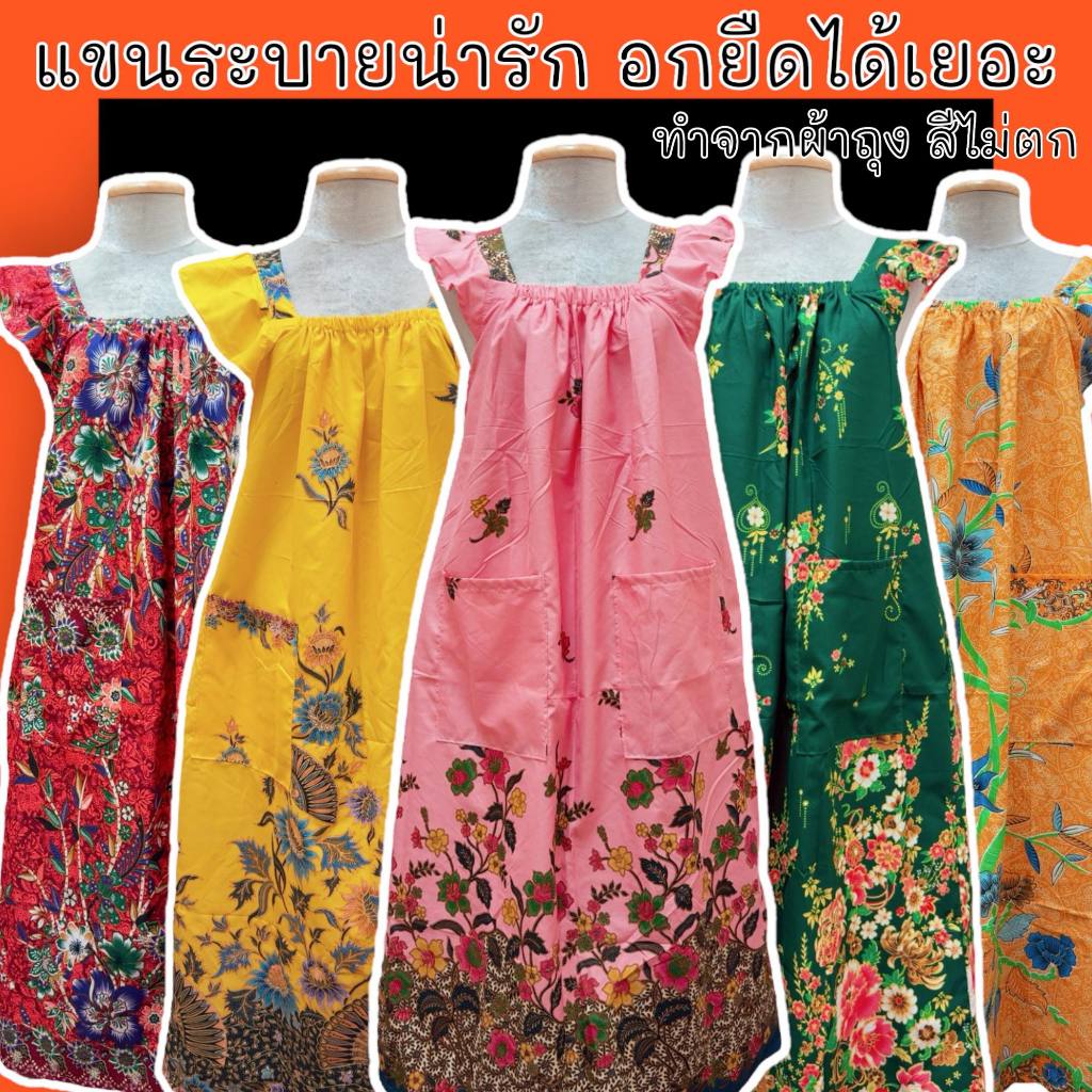 ชุดกระโปรงแขนระบาย อกยืดได้เยอะ ทำจากผ้าถุง ใส่สบาย ไม่ร้อน สีไม่ตก ผ้านิ่ม มีกระเป๋าหน้า 2 ข้าง