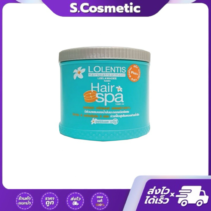 ลอเลนติส แฮร์สปา ทรีทเมนท์นาโน หมักผม 250 / 500 มล.