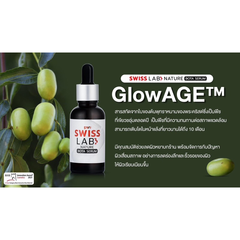 Serum SwissLab สวิสแล็บ เซรั่มอาตุ่ย ขนาด 30 ml. (เซรั่ม 5 ขวด) - รูปที่ 4