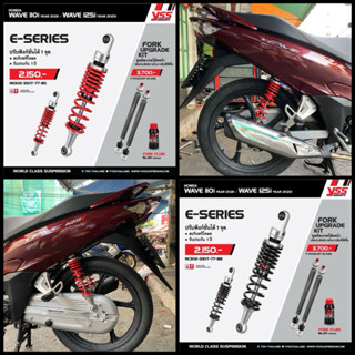 โช้คYSS WAVE110I >2021/WAVE125I >2023 E-SERIES สูง310 320 แล…