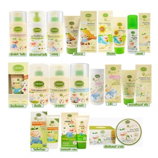 🌿Enfant อองฟองต์ออแกนิค🌿 สำหรับเด็กและผิวบอบบาง