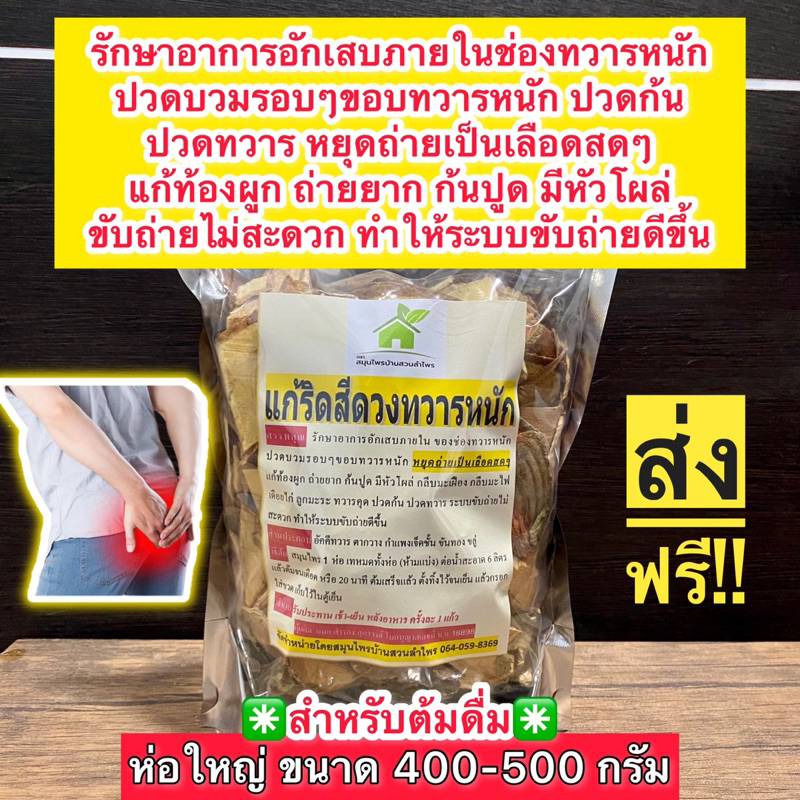 สมุนไพรแก้ริดสีดวงทวารหนัก ❌ฝ่อ ❌แห้ง ❌ยุบ สมุนไพรต้ม 🔔ห่อใหญ่!!! ปริมาณเพิ่มขึ้น 2 เท่า ขนาด 400-500 กรัม