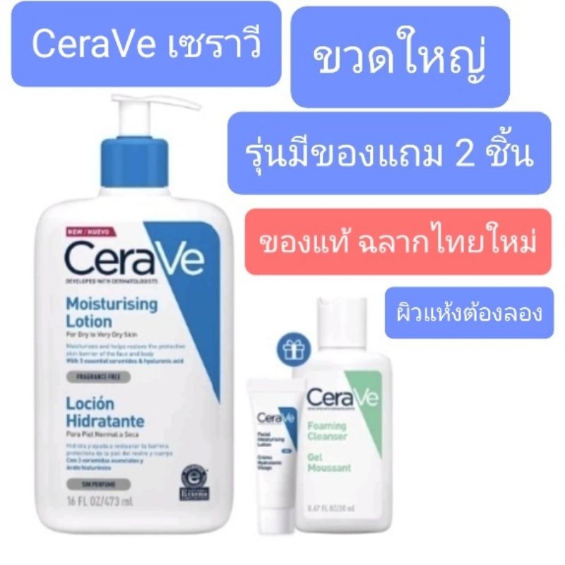(แท้/พร้อมส่ง)CERAVE Moisturising Lotion 473ml.เซราวีโลชั่นบำรุงผิวหน้าและผิวกาย ของแท้ฉลากภาษาไทย