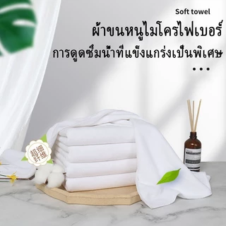 ผ้าเช็ดผม ผ้าเช็ดตัว ผ้าขนหนู เกรดโรงแรม 70*140cm Cotton 100%