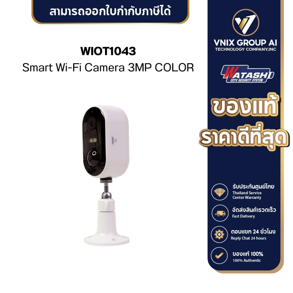 WATASHI WIOT1043 Smart Wi-Fi Camera 3MP COLOR มีแบ็ตเตอรี่ในตัว ประกันศูนย์ 1ปี