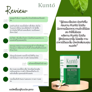 Kunto โปรตีนไข่ขาว ผงไข่ขาว เสริมหรือทดแทนมื้ออาหารสำหรับผู้ป่วยมะเร็ง เคมีบำบัด 1 กล่อง บรรจุ10ซอง