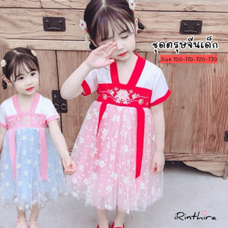 ชุดตรุษจีนเด็ก ฮันบก กี่เพ้าเด็กตกแต่งผ้าชีฟอง 🇹🇭พร้อมส่ง