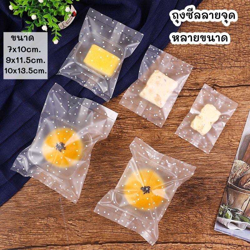 Idopackage - (ถุงซีลลายจุด) ใส่ขนม ของขวัญ มีหลายขนาด บรรจุแพ็คละ 95-100 ใบ