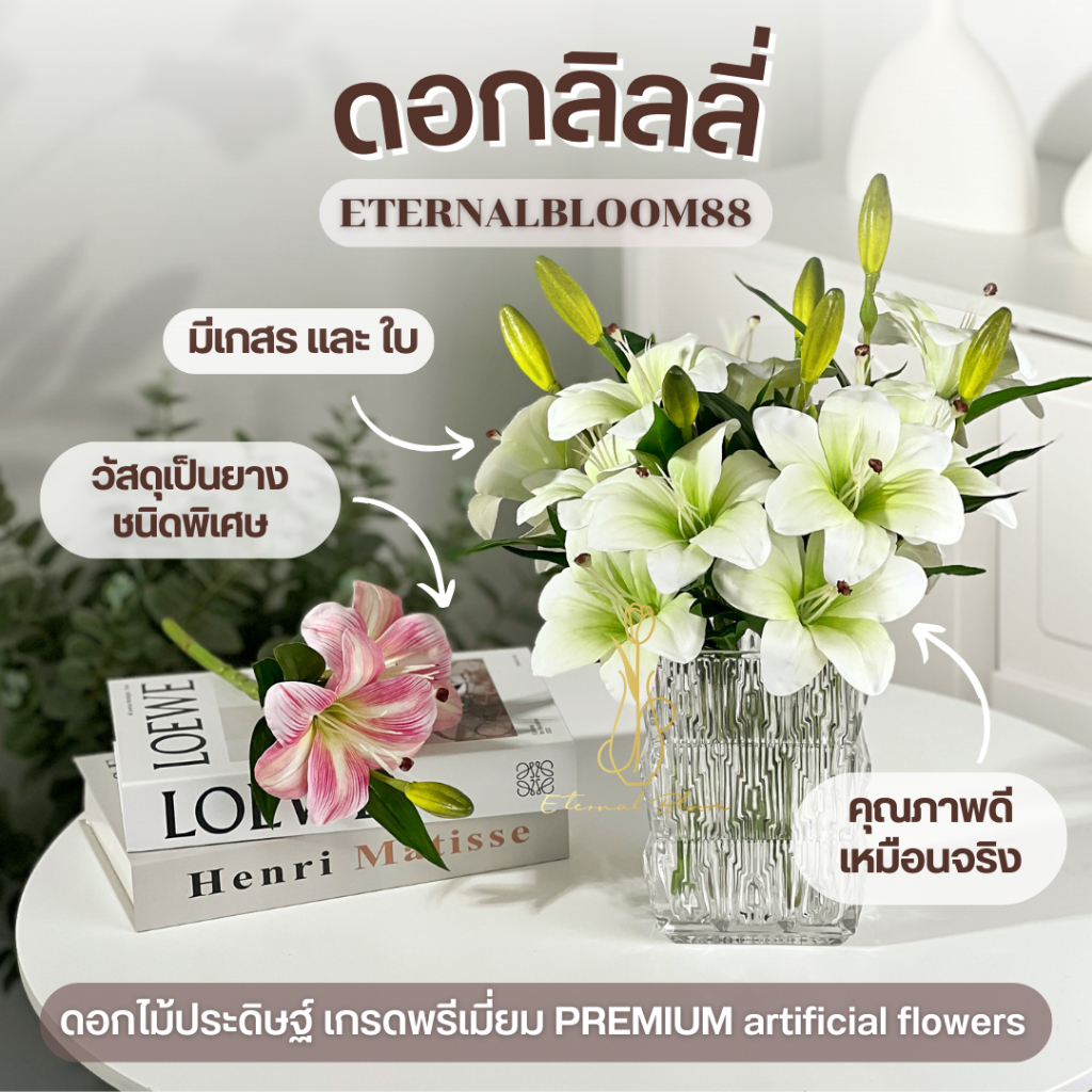 [พร้อมส่ง]ดอกลิลลี่ ช่อดอกลิลลี่ปลอม ดอกไม้ปลอม ดอกไม้ประดิษฐ์ ของแต่งบ้าน ของแต่งห้อง