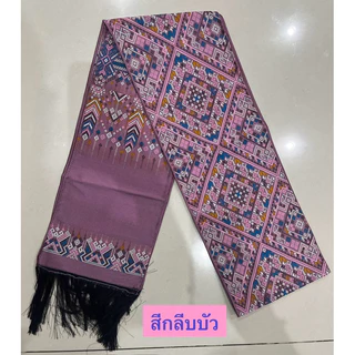 สไบลายแพรวากาฬสินธุ์(เนื้อไหม) ผ้าเบี่ยง ผ้าพาดบ่า ผ้าทอเครื่อง หน้ากว้าง 17 เซนติเมตรยาว 2 เมตร( ไม่รวมครุย)