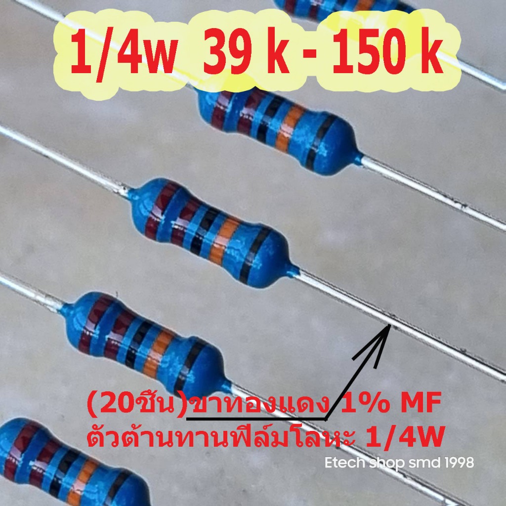 (20ชิ้น)R Resistor 1%MF ตัวต้านทานฟิล์มโลหะ 39K 43K 50K 51K 56K-150k  (Copper foot 1% MF metal film resistor  **ขาทองแดง