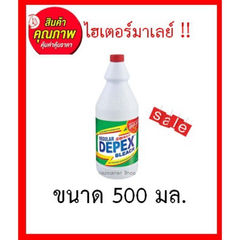 (3ขวด100) ไฮเตอร์มาเลย์ Depex ดีเพ็กส์ ขนาด 500 มล. พร้อมส่ง‼️