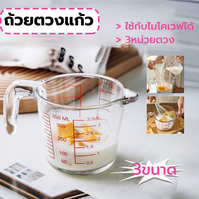MY COFFEE💗ถ้วยตวงแก้ว 350/500/1000 มล.มีสเกล ทนร้อน 3หน่วยตวง(CUP,Oz,ml) ใช้กับไมโคเวฟได้ 3DF6