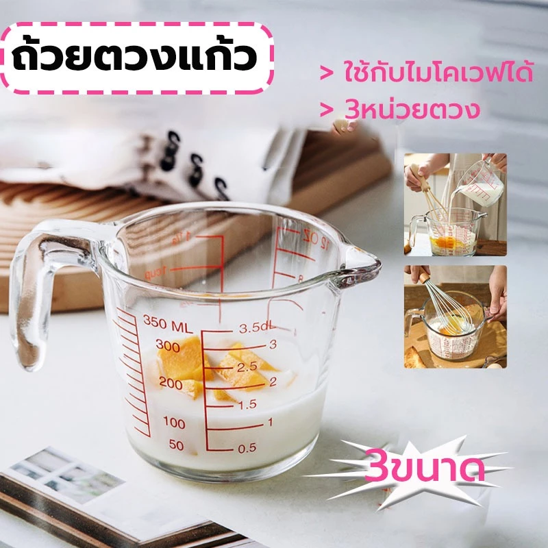 MY COFFEE💗ถ้วยตวงแก้ว 350/500/1000 มล.มีสเกล ทนร้อน 3หน่วยตวง(CUP,Oz,ml) ใช้กับไมโคเวฟได้ 3DF6