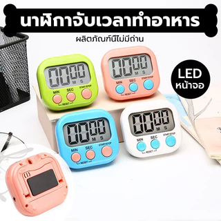 INK CAFE นาฬิกาจับเวลาทำอาหาร หน้าจอ LED มี 2 สี ถ่าน AAA Digital Kitchen Timer XTZY