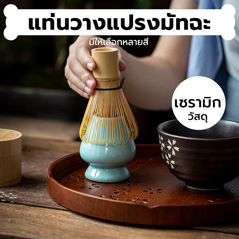 INK CAFE แท่นวางแปรงมัทฉะ เซรามิก อุปกรณ์ชงมัทฉะญี่ปุ่น Chasen holder IJHF