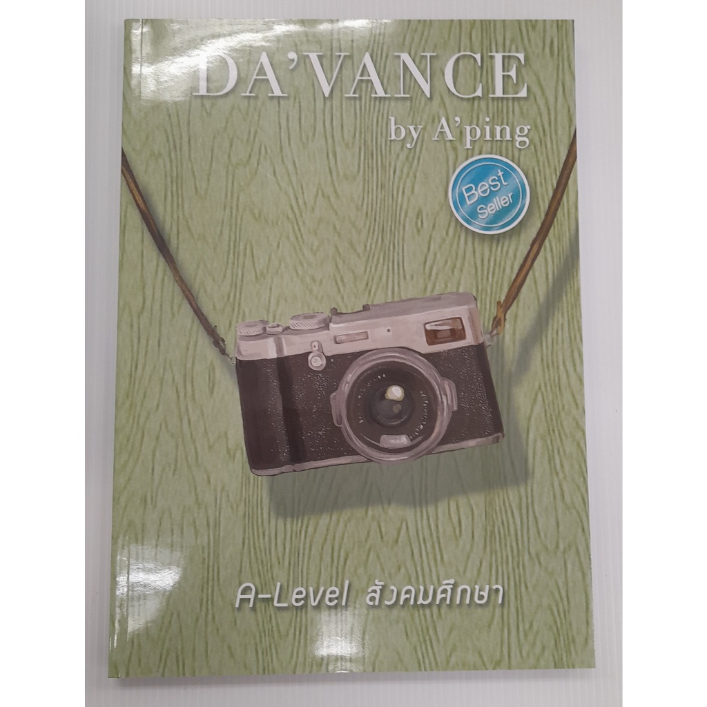 หนังสือ ข้อสอบสังคม A-Level