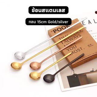 OneCafe ช้อนสแตนเลส กลม เกาหลี 15cm มี2ส วัสดุอย่างดี