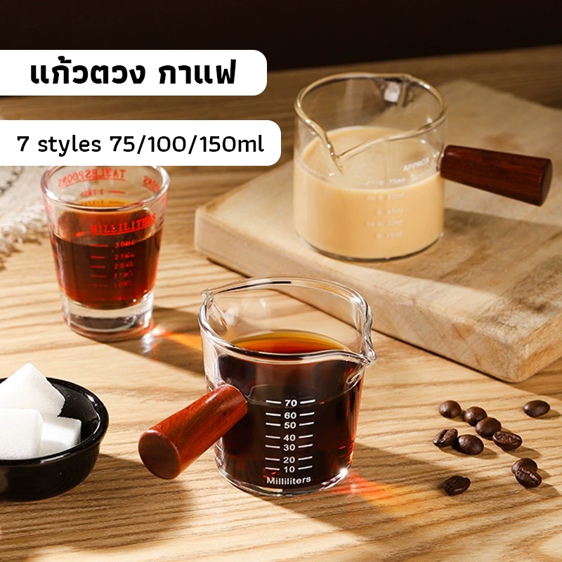 OneCafe แก้วตวง กาแฟ ด้ามไม้ สองปากเท แก้วช็อต 75-150มิลลิลิตร