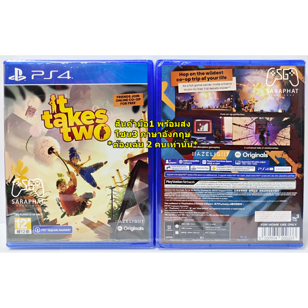 (สินค้ามือ1 พร้อมจัดส่ง) PS4 It Takes Two โซน3 ภาษาอังกฤษ สินค้ามือ1