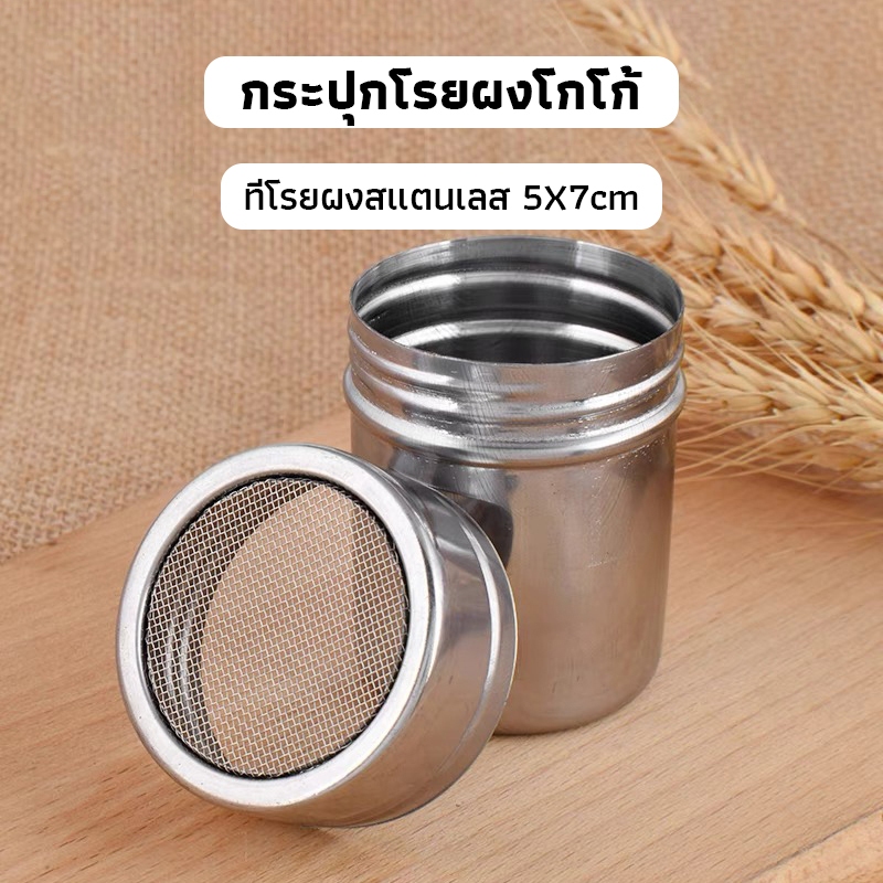 OneCafe กระปุกโรยผงโกโก้ ที่โรยผงสแตนเลส สําหรับใส่ผงโกโก้ กาแฟ ผงไอซ์ซิ่ง Powder Shaker