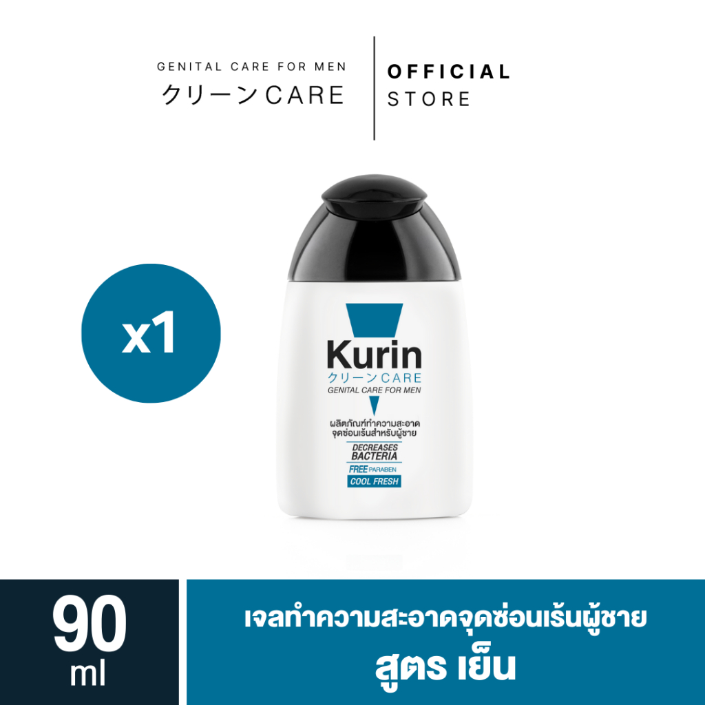 Kurin Care เจลทำความสะอาดจุดซ่อนเร้นชาย สูตรเย็น  (ขนาด 90 ม.)