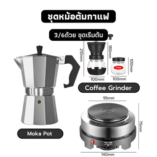 OneCafe ชุดหม้อต้มกาแฟ Moka Pot 3/ 6 ถ้ว