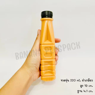ขวดขุ่น PP ขนาด 220 ml ( ฝาเกลียว) และ ( ฝากด ) ( แพ็คละ 150 ใบ พร้อมฝา ) ขวดพลาสติก pp บรรจุเครื่องดื่ม