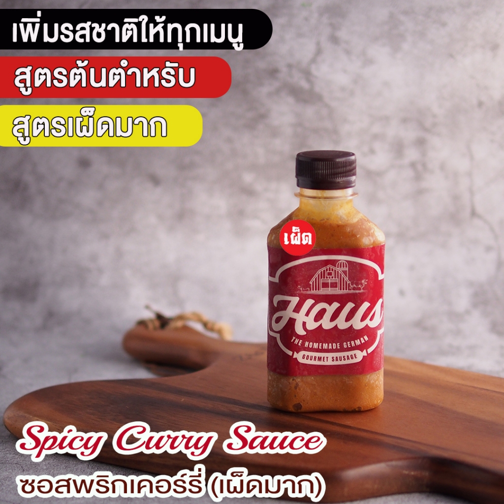 Hot and spicy Haus's Currywurst Sauce 200 g./bottle -ซอสพริกเคอร์รี่เวิร์ท(เผ็ดมาก)