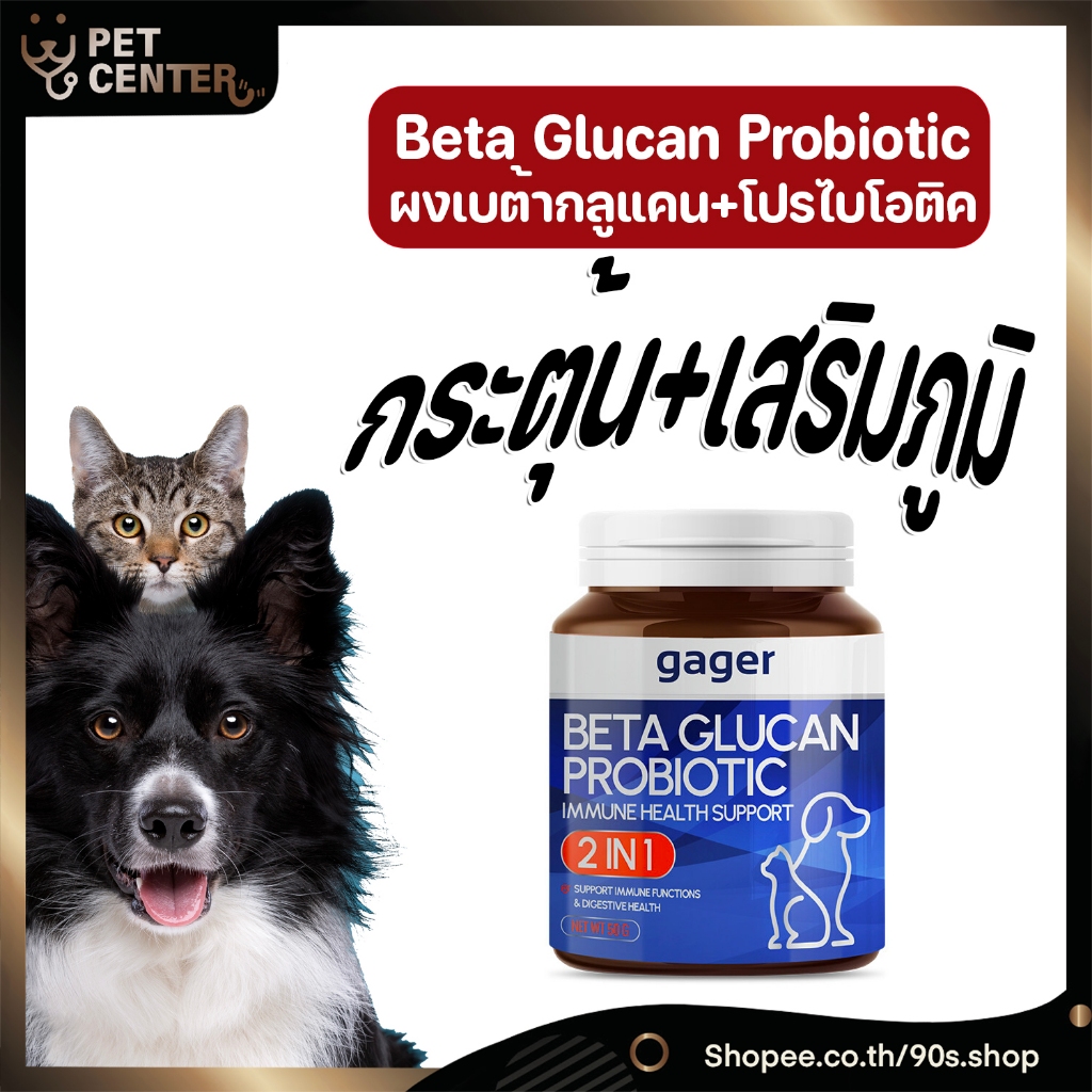 Gager - Beta Glucan Probiotic ผงเบต้ากลูแคน+โปรไบโอติค