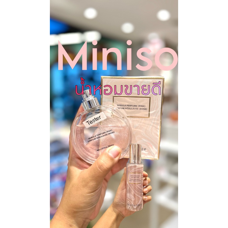 Miniso Nebula perfume น้ำหอมตัวดังขายดีที่สุด พร้อมส่งลิขสิทธิ์แท้