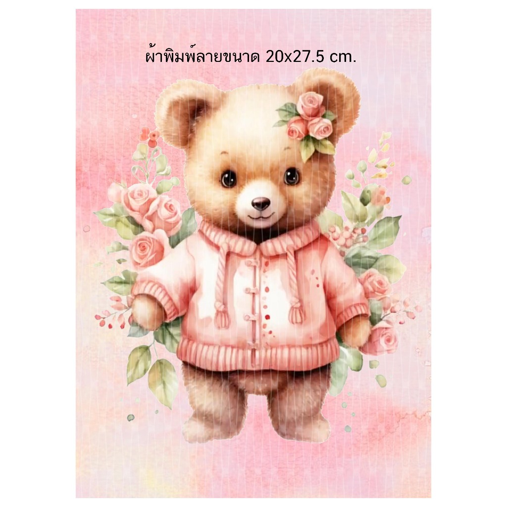 ผ้าพิมพ์ลายน้องหมีแบบคู่TD17