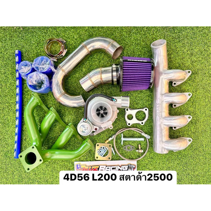 ชุดซิ่ง ชุดคิต ชุดเทอร์โบ มิตซู L200 สตาด้า2500cc 4D56 เทอร์โบ3000ปาก44 เกรดแท้ แกน5.5 รับบูส50ปอนด์