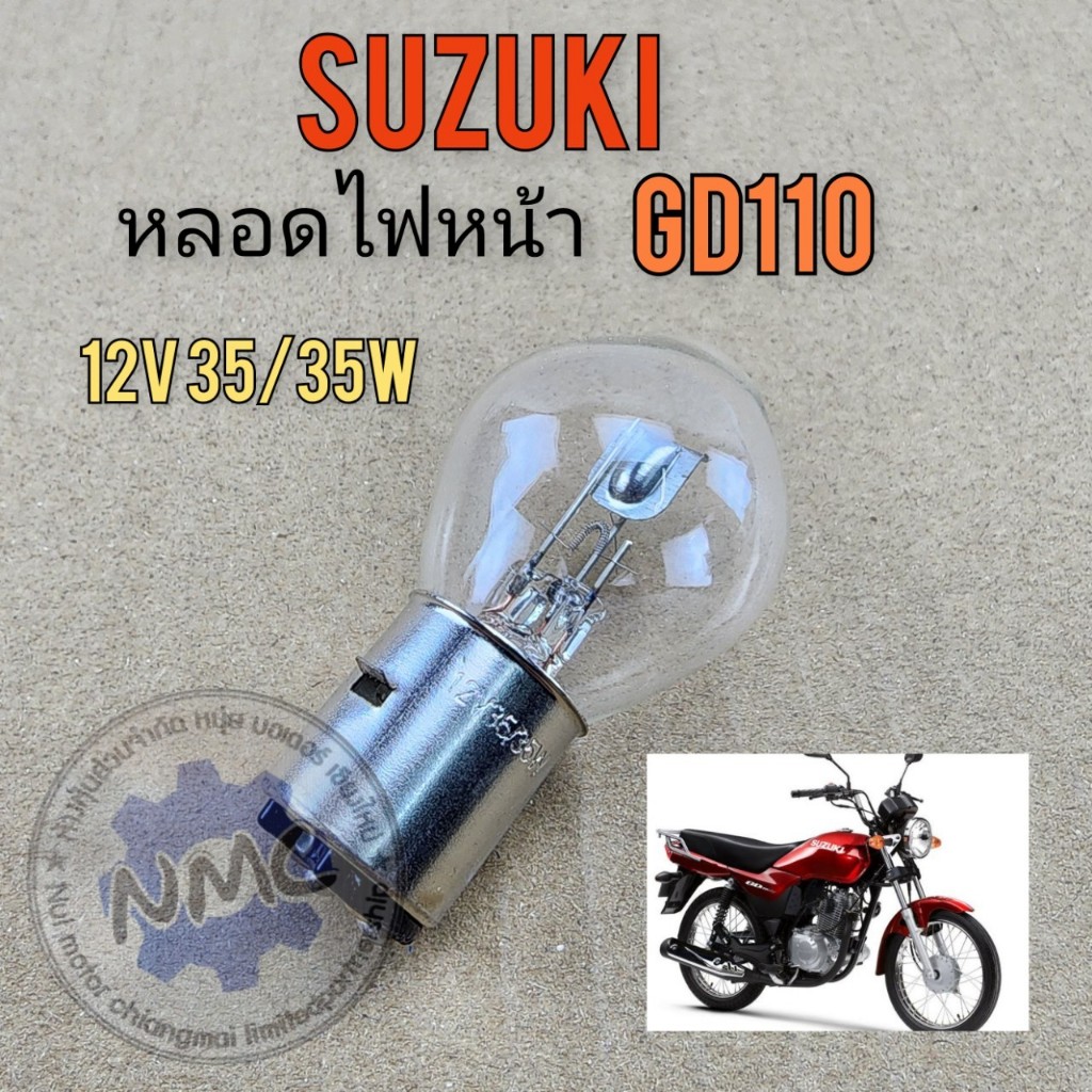 Suzuki หลอดไฟ gd110 หลอดไฟหน้า suzuki gd110 ของใหม่