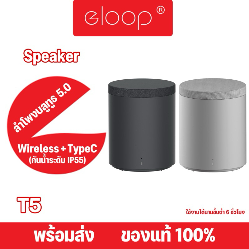 Eloop By Orsen รุ่น T5 ลำโพงบลูทูธไร้สาย ชาร์จไร้สาย กันน้ำ IP65 TWS Bluetooth Speaker เบสแน่น