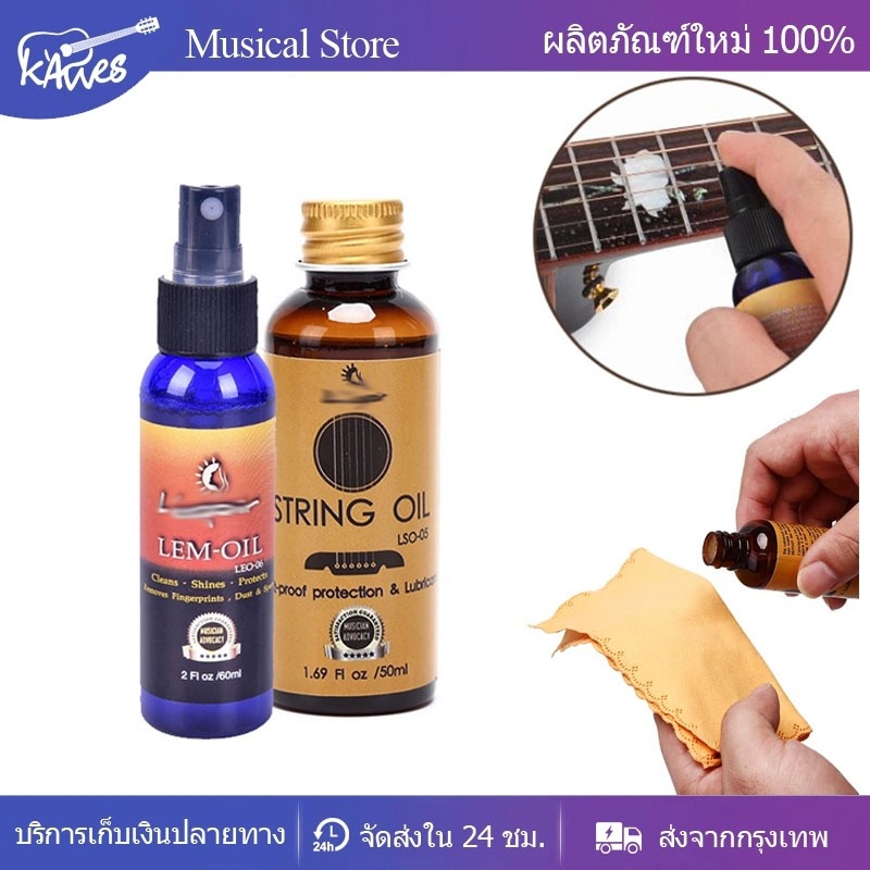 กีตาร์ อุปกรณ์กีต้าร์ 60ML Guitar String oil Fingerboard Nursing Oil /Anti Rust Proof oil Fingerboar