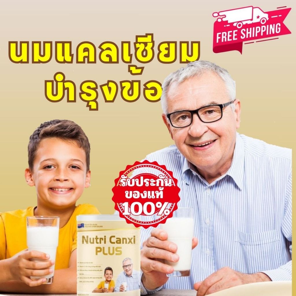 นมลดข้ออักเสบ ปวดข้อ บำรุงกระดูก ลดเข่าเสื่อม Nutri canxi plus