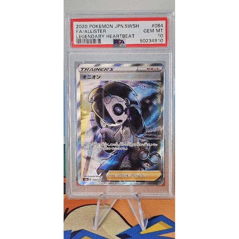 Pokemon Card "Allister Trainer SR 084/076" JAP S3a