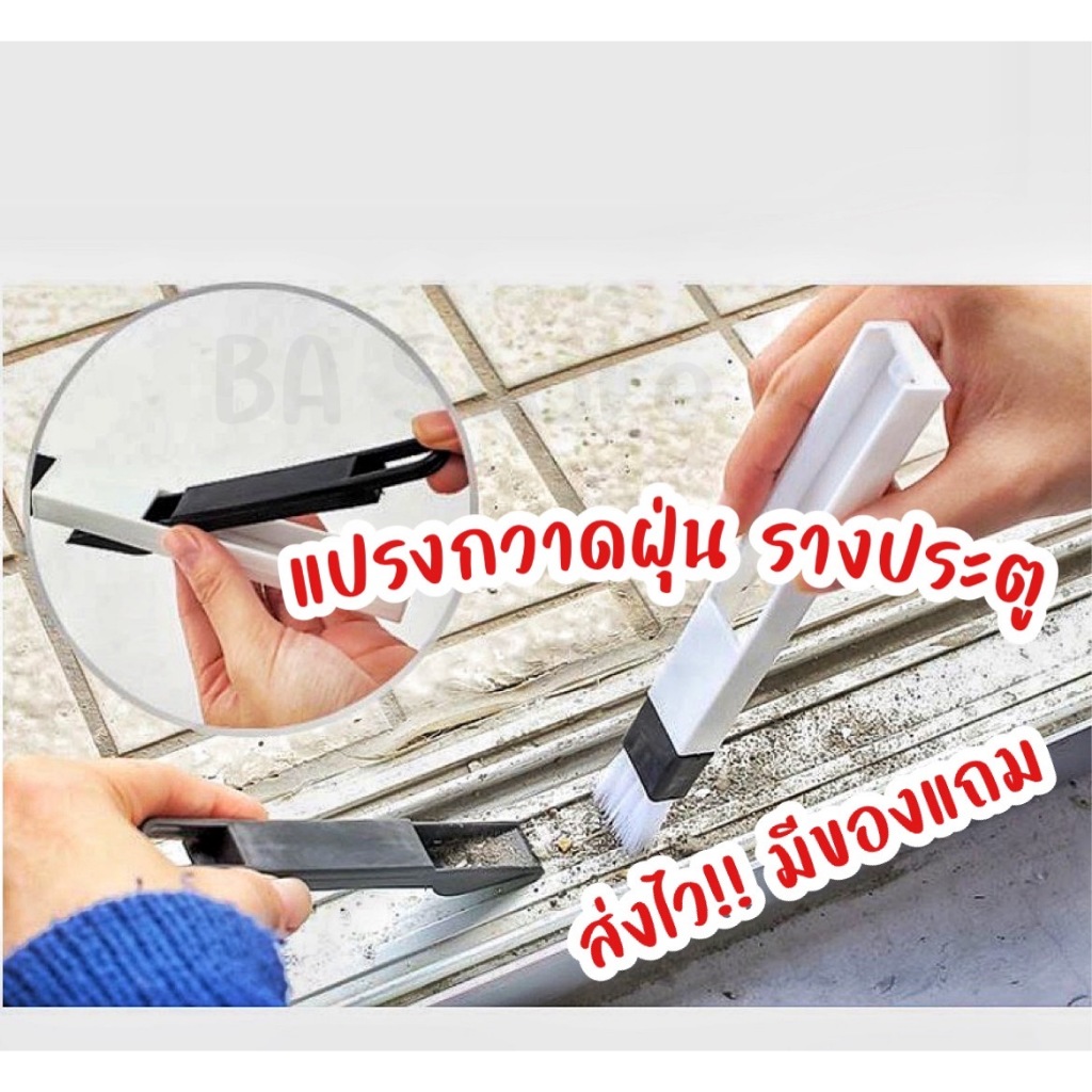ส่งไว มีของแถม แปรงกวาดฝุ่นรางประตู แปรงทำความสะอาดร่องประตู หน้าต่าง แปรงปัดฝุ่น