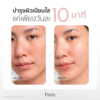 Parin เครื่องนวดหน้า Skin Glow Treatment ล้าง นวด ผลัก ยก กระชับ สลาย ในเครื่องเดียว